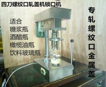 DLW-28四刀螺紋軋蓋機(jī)